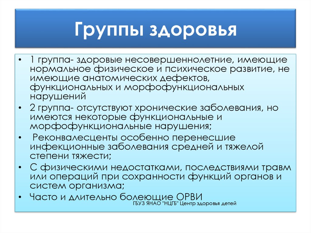 2 группа здоровья у ребенка при усыновлении