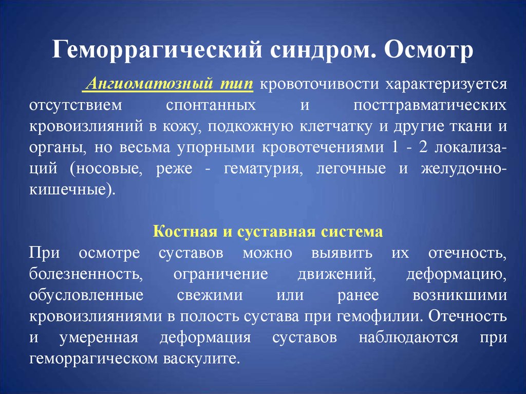 Степени геморрагического синдрома