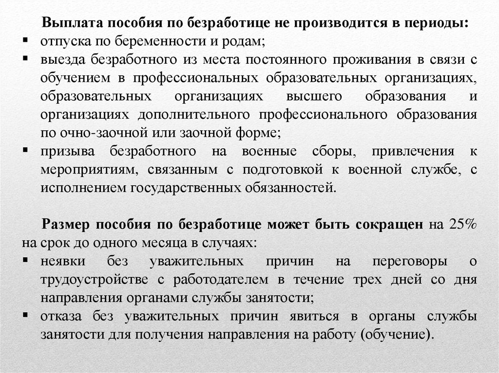 Выплаты по беременности и родам безработным