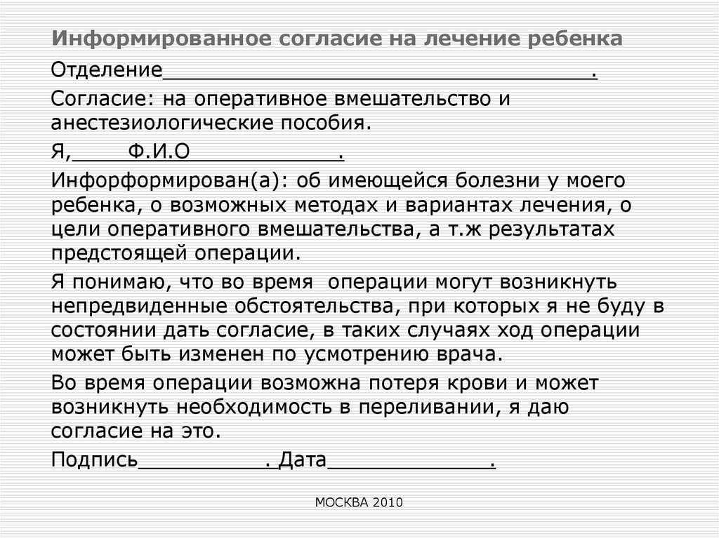 Информированное согласие на проведение массажа. Согласие для презентации. Информирование согласие на арт. Информированное согласие перевод ребенка в другую группу.