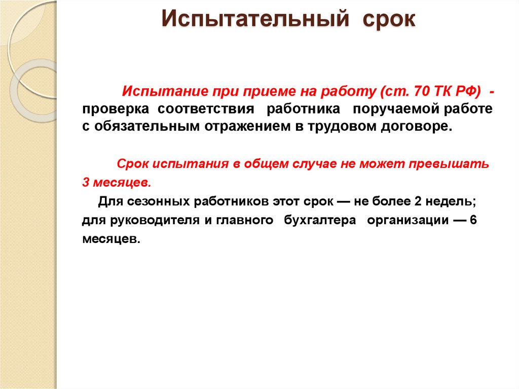 Оформления испытания при приеме на работу