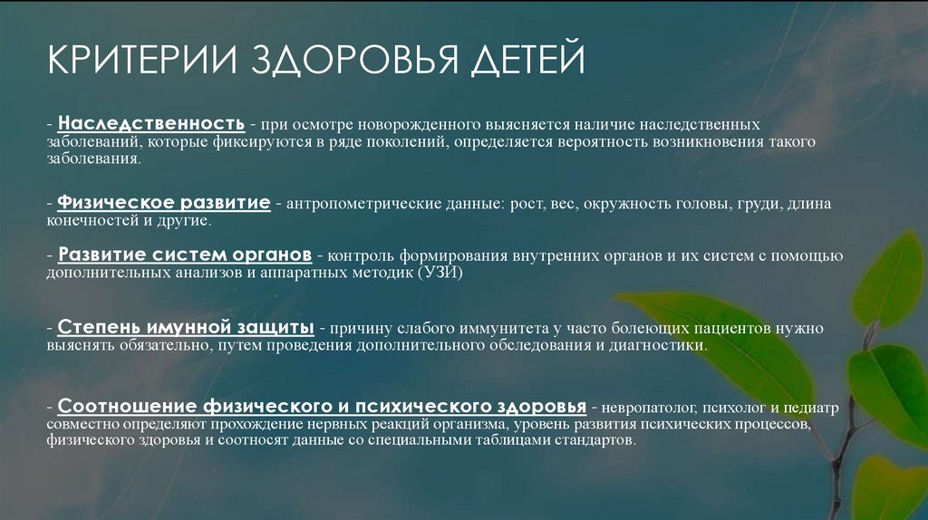 6 критериев здоровья. Критерии здоровья детей. Критерии и группы здоровья детей. Критерии здоровья дошкольников. Критерии определения группы здоровья ребенка.