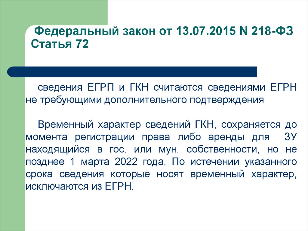 Фз 16 2015. 218 ФЗ. Статья ФЗ. Закон 218. Что такое пункт в федеральном законе.