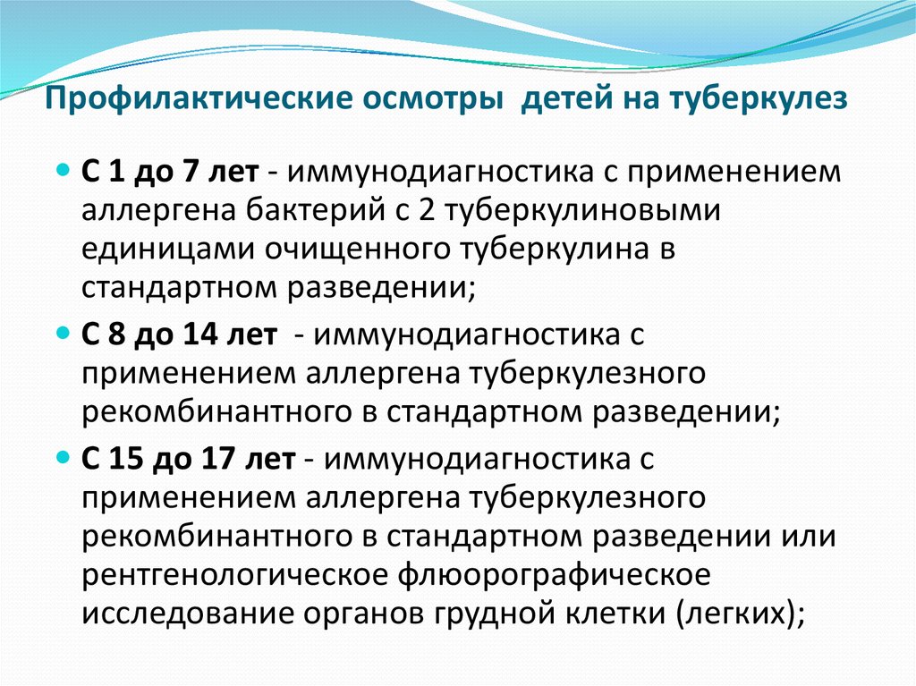 Медосмотр раз в 5 лет. Профилактические осмотры детей. Обследование на туберкулез детей. Метод массовых профилактических осмотров на туберкулез. Туберкулез план обследования.