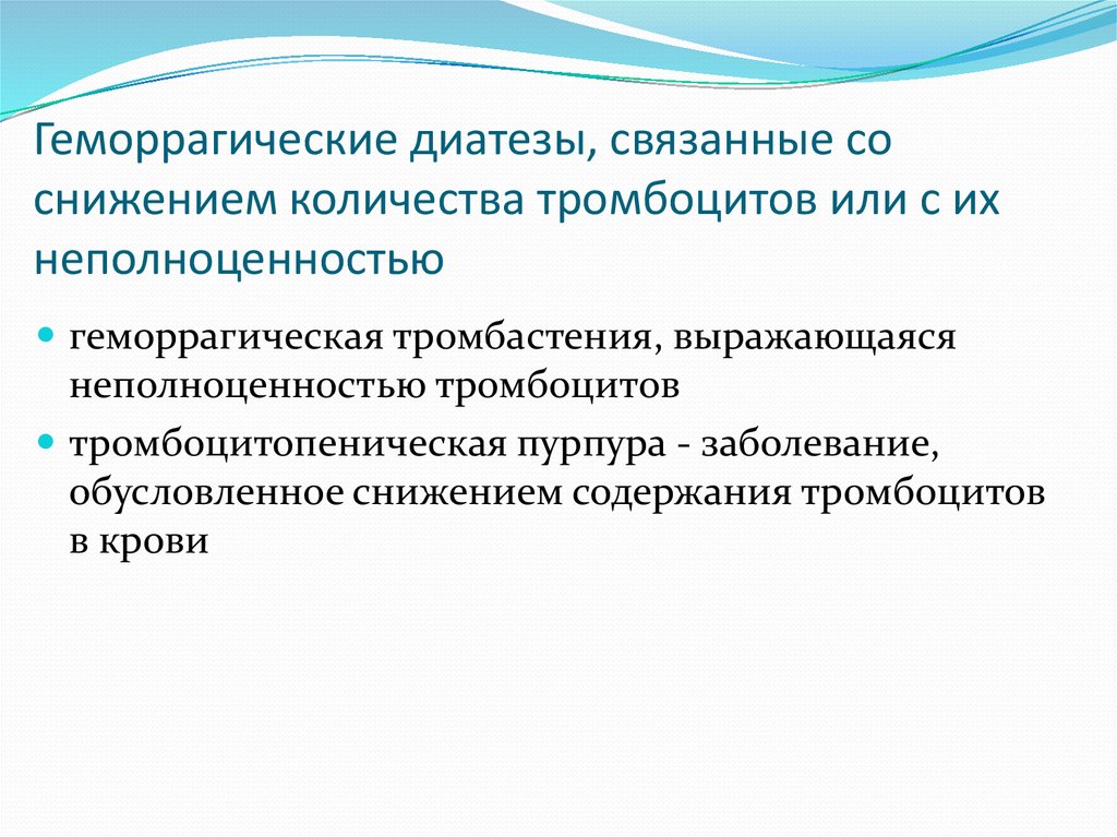 Геморрагический диатез. Патогенез геморрагического диатеза. Клиника геморрагического диатеза у детей. Геморрагические диатезы диагностика. Патогенетическая классификация геморрагических диатезов.