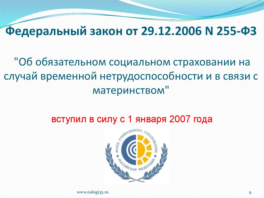 Социальное страхование на случай временной нетрудоспособности