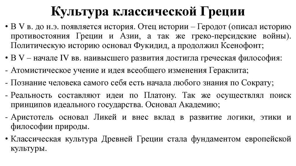 Особенности культуры древней греции. Классический период древней Греции кратко. Идеал культуры классической Греции. Достижения художественной культуры классической Греции. Культура классического периода древней Греции.