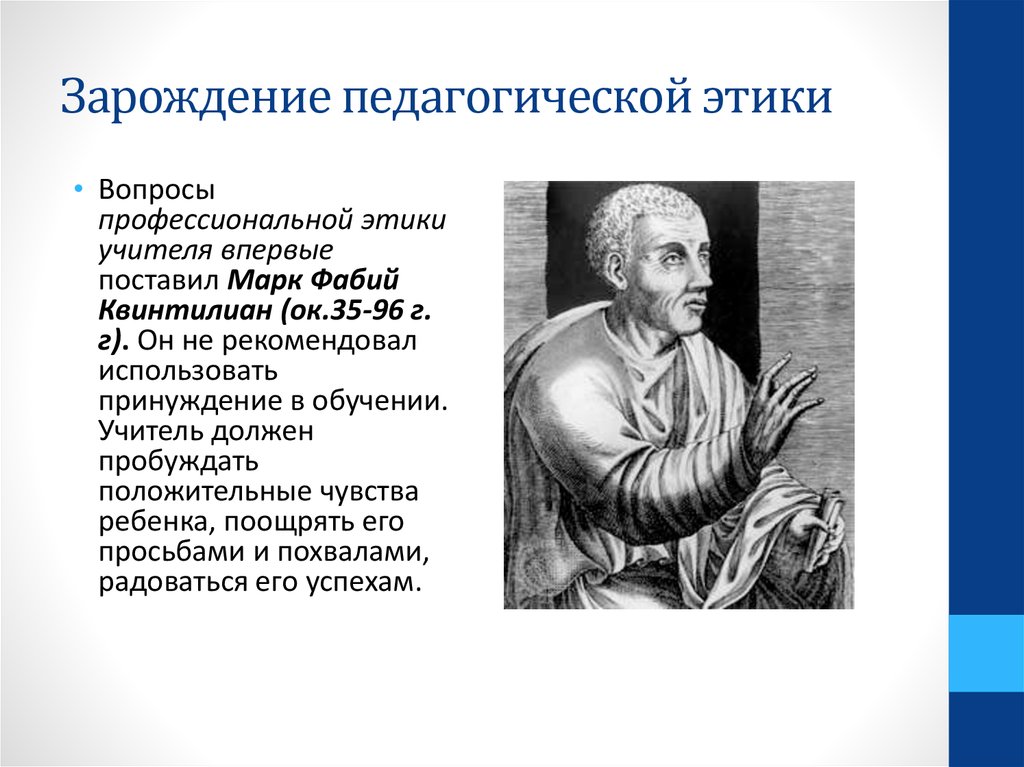 История развития науки этики. Этапы развития педагогической этики.. Зарождение педагогической этики. Происхождение и сущность педагогической этики. Происхождение профессиональной этики.