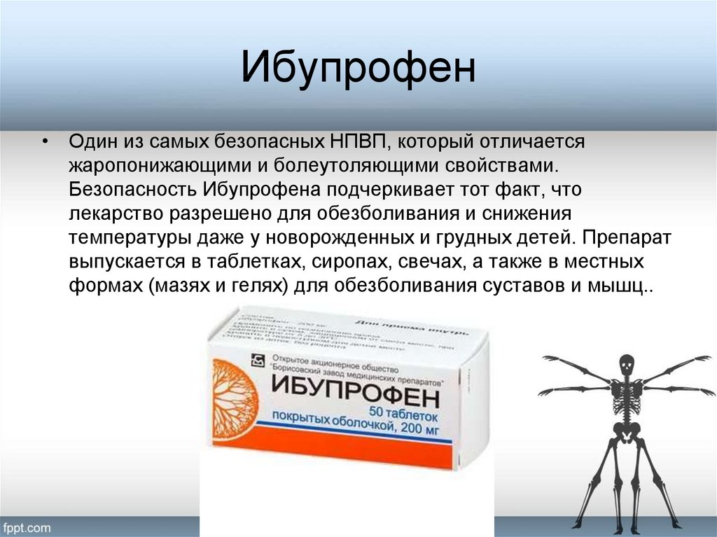 Ибупрофен действует через. Особенности ибупрофена. Ибупрофен фармакология. Характеристика ибупрофена. Ибупрофен фарм эффект.