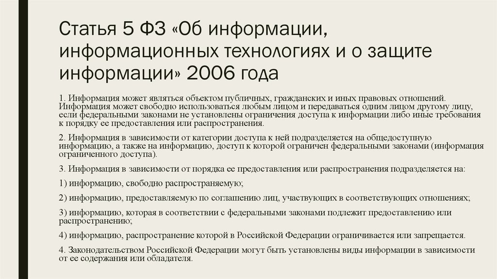 Статья 5 фз