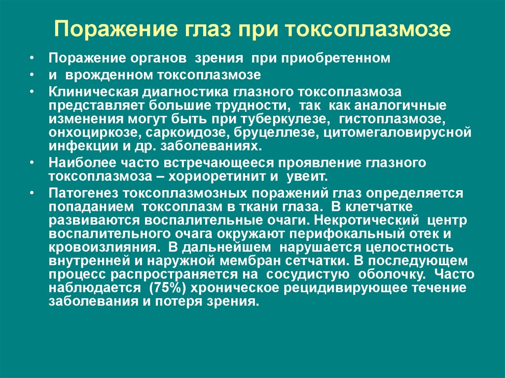 Симптомы токсоплазмоза у человека. Поражение глаз при токсоплазмозе. Токсоплазмоз поражение глаз. Пораженные глаза токсоплазмозом. Врожденный токсоплазмоз глаз.