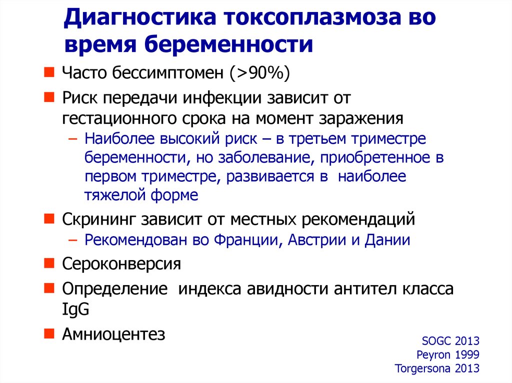 Токсоплазма авидность. Авидность токсоплазмоз. Токсоплазмоз беременность форум. Комаровский про токсоплазмоз при беременности. Токсоплазмоз при беременности форум у кого был.