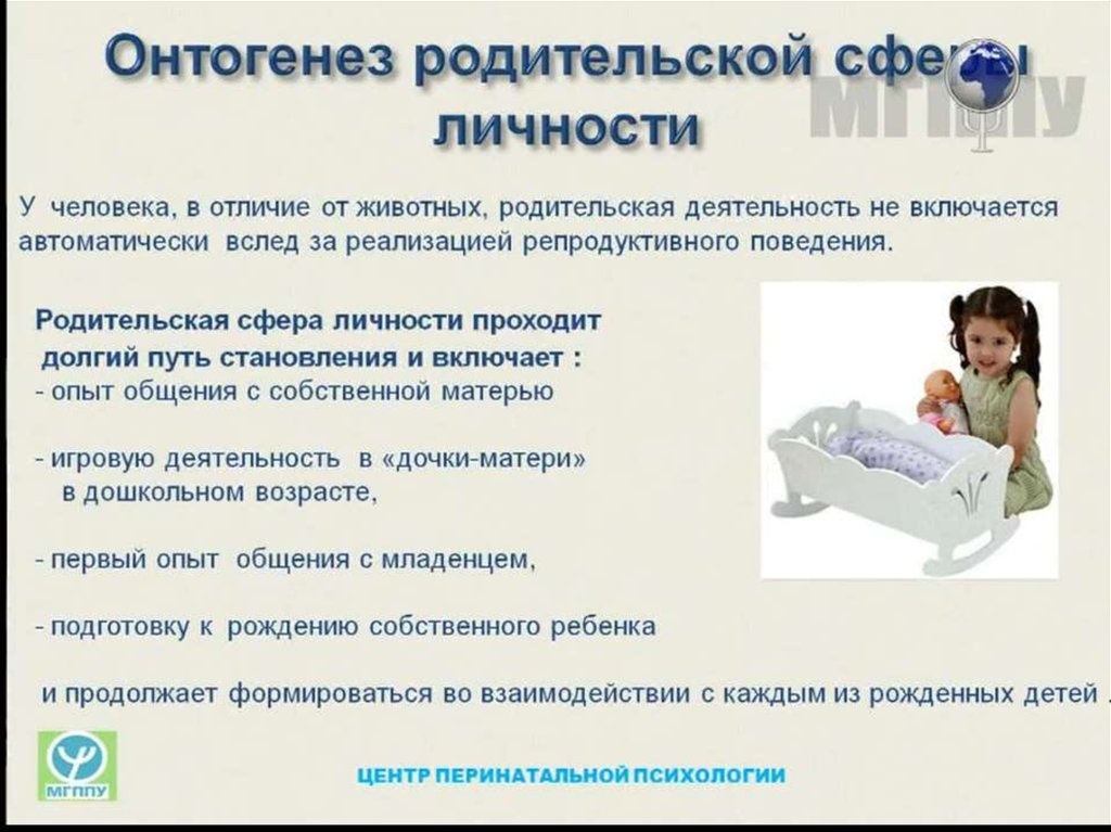 Перинатальный период. Перинатальный период это в психологии. Перинатальная психология презентация. Пренатальный и перинатальный периоды развития психология. Перинатальная психология изучает.