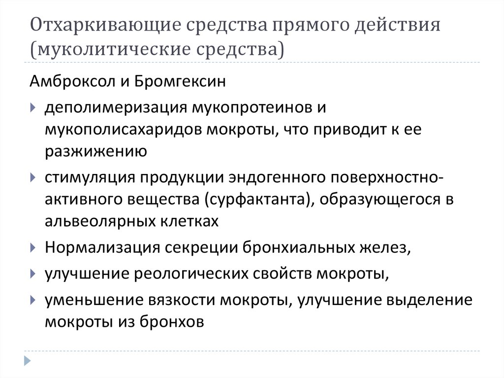 Отхаркивающие средства показания к применению. Отхаркивающие препараты характеристика. Отхаркивающие средства и муколитические средства. Группы отхаркивающих средств. Классификация отхаркивающих и муколитических средств.