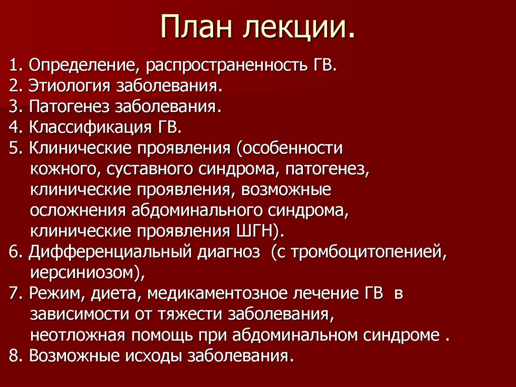 Диатез мкб 10 код. Геморрагический васкулит мкб 10. Геморрагический васкулит мкб 10 код. Геморрагический васкулит код мкб.