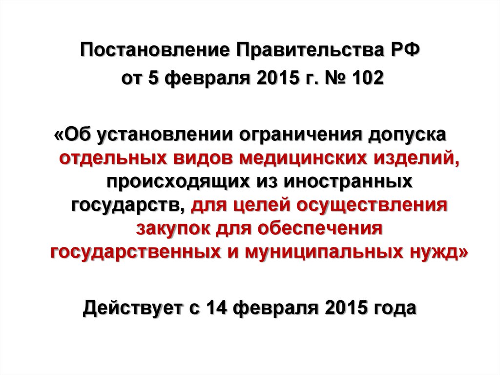 Фз 255 об обязательном социальном. № 44-ФЗ указ правительства Башкортостан.