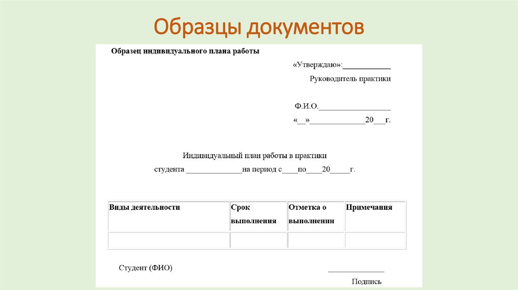 Примеры документов. Образцы документов. Документ пример. Образец. Бланки документов образцы.