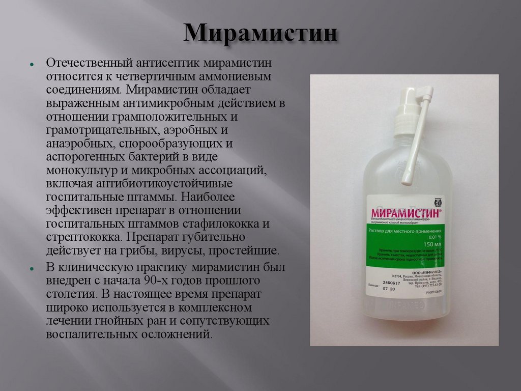 Физраствор при кашле можно. Диоксидин антисептики. Мирамистин диоксидин. Раствор диоксидин и физраствор для ингаляций. Диоксидин для обработки РАН.