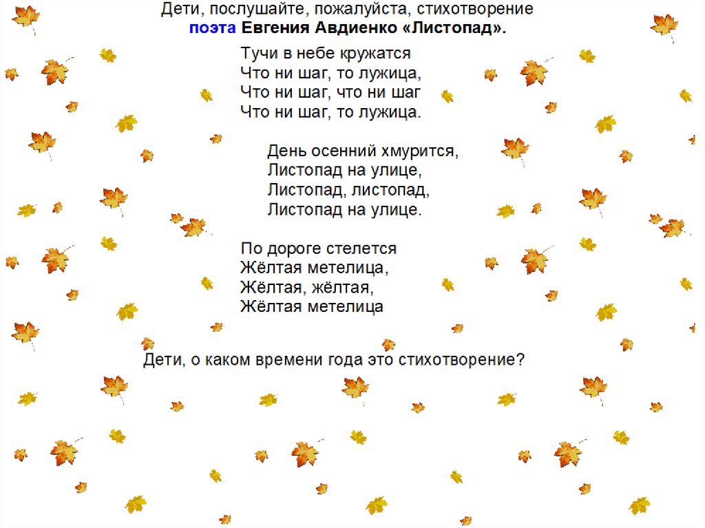 Песня листопадом. Песенка листопад. Листопад листопад песня. Текст песни листопад. Песня про осень листопад.