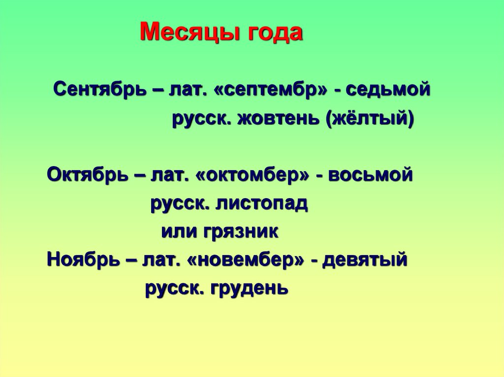 7 месяца лета. Год и месяцы. Месяца года текст. Месяца года или месяцы года. Седьмой месяц года.