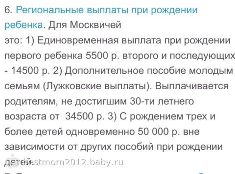 Сколько платят за участие в беременна. Выплаты при рождении ребенка в 2021 году в Москве. Выплаты при рождении второго ребенка в Москве. Выплата лужковских при рождении ребенка в 2022. Единовременная выплата при рождении третьего ребенка молодым семьям.