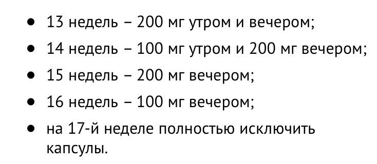 Утрожестан при беременности после эко. Схема отмены утрожестана 200. Схема отмены дюфастона. Схема отмены утрожестана при беременности. Как правильно отменить дюфастон.