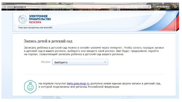 Электронная очередь в детский сад махачкала