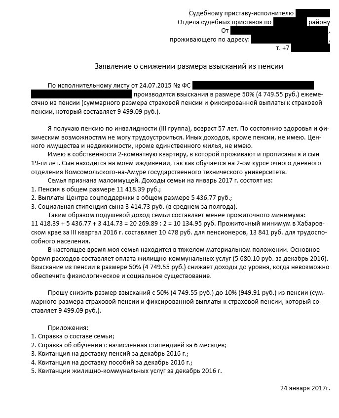 Документы для сохранения прожиточного минимума. Заявление к судебному приставу об уменьшении размера удержаний. Заявление приставам об уменьшении процента удержания.