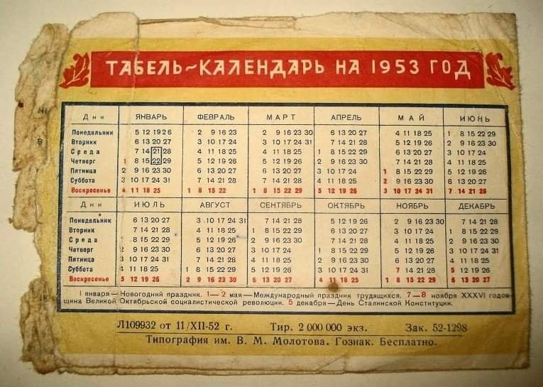 В каком году го. Календарь 1953 года. Календарь 1953 года по месяцам. Календарь январь 1953 года. Календарь декабрь 1953 года.