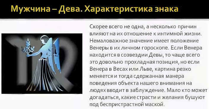 Какой мужчина подойдет деве. Мужчина Дева. Дева мужчина характеристика. Характер Девы мужчины. Дева описание мужчины.