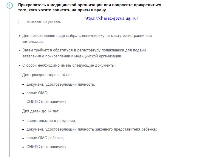 Учет в детской поликлинике. Документы для прикрепления к поликлинике. Документы для прикрепления к поликлинике ребенка. Документы чтобы прикрепиться к поликлинике. Документы для прикрепления ребенка к детской поликлинике.