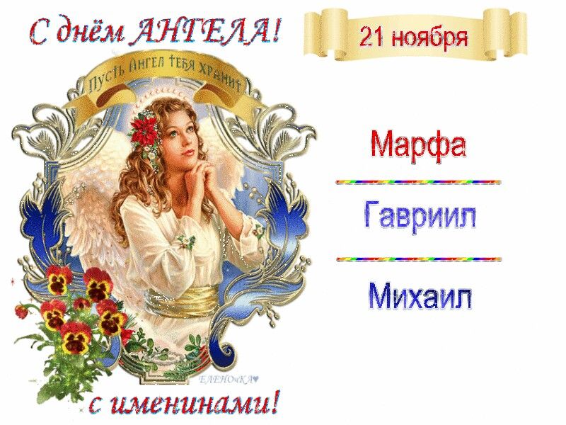 12 февраля именины