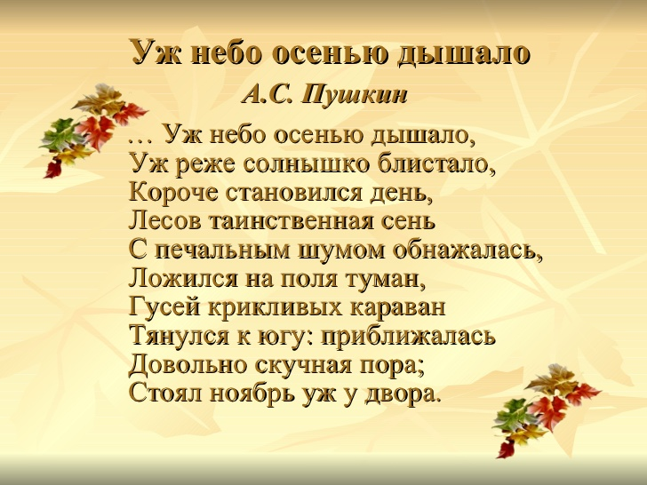Осенний отрывок. Пушкин стихи про осень.