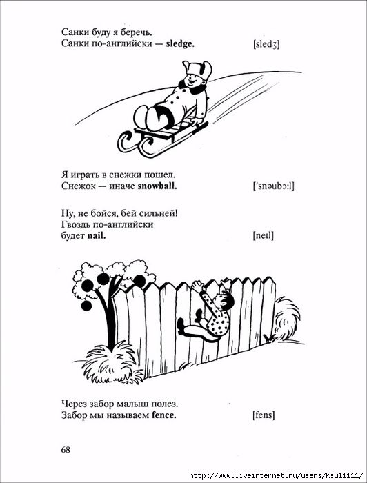 Сани по английски. Санки на английском. Санки на английском языке. Как будут санки на английском. Раскрась собаку помоги ей придумать рифмовки.