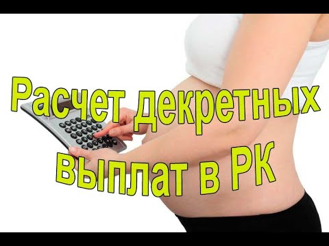 Пособие по беременности и родам онлайн калькулятор: Онлайн калькулятор