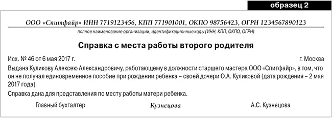 О неполучении единовременного пособия. Справка о единовременном пособии. Справка о единовременном пособии при рождении ребенка. Справка о неполучении единовременной выплаты при рождении ребенка. Пример справки о неполучении единовременного пособия.