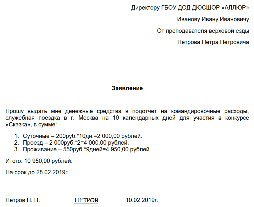 В подотчет образец заявления