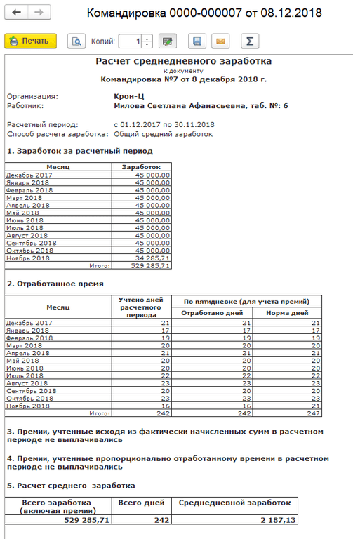 Калькулятор среднего заработка. Образец расчета среднего заработка за 12 месяцев. Справка по расчету среднего заработка образец. Расчет среднего заработка для командировки пример. Как рассчитать средний заработок для командировки.