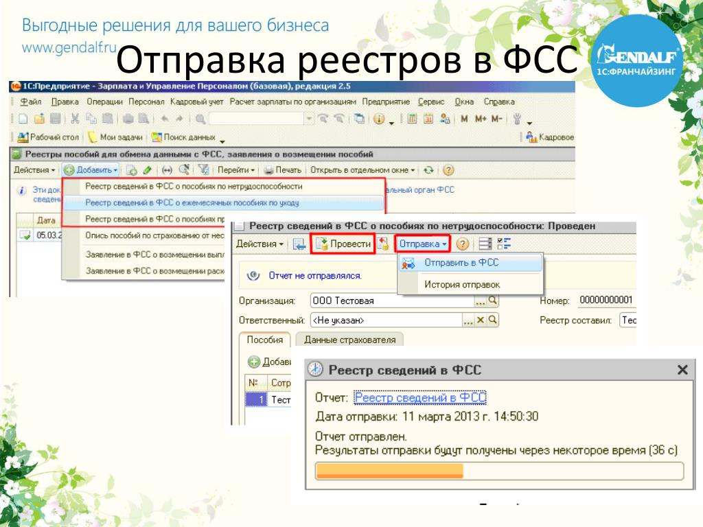 Предлагаемая дата. Реестр ФСС. Электронный реестр ФСС. ФСС Отправка реестра через шлюз. ФСС отправки реестров проверка и контроль.