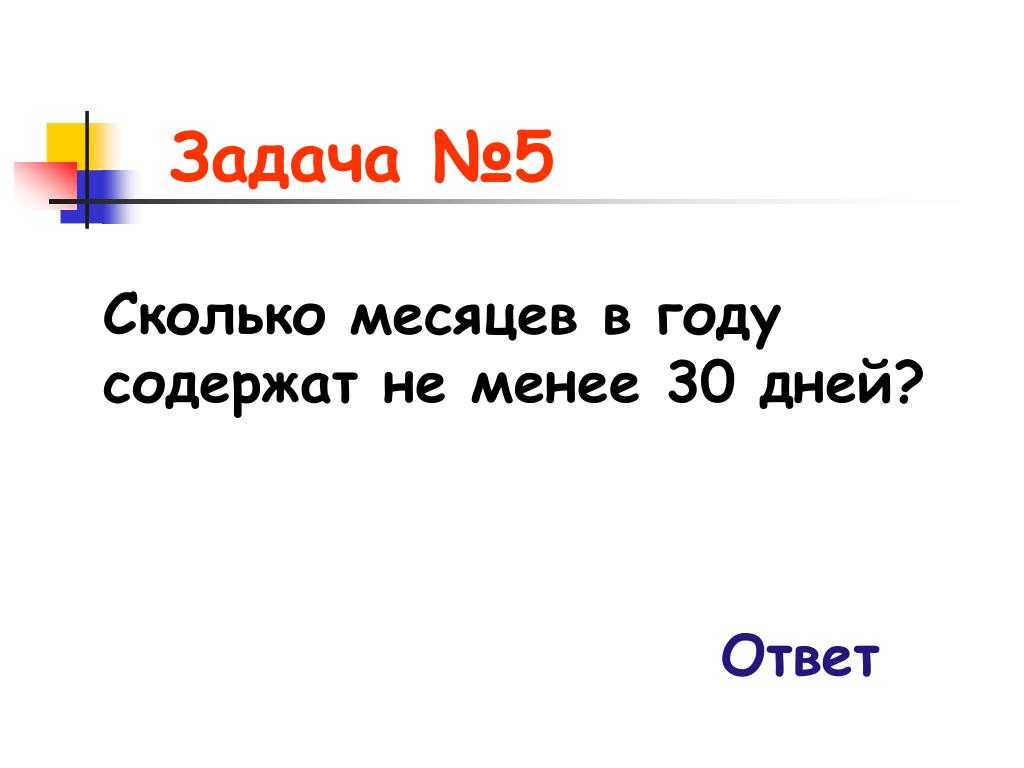 Сколько месяцев в 15 годах