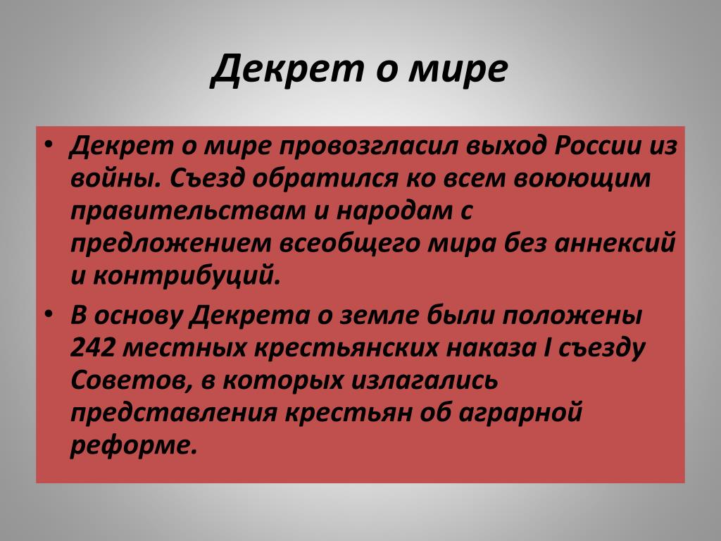 Декрет г мире. Декрет о мире. Декрет о мире провозглашал. Основные положения декрета о мире. В декрете о мире Ленин провозгласил.