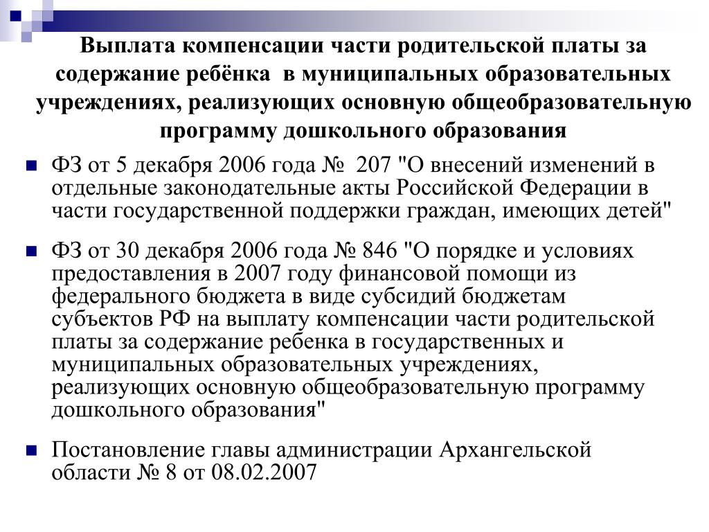 Компенсация части родительской. Указ о основной компенсации части родительской платы. Реестр компенсации части родительской платы.