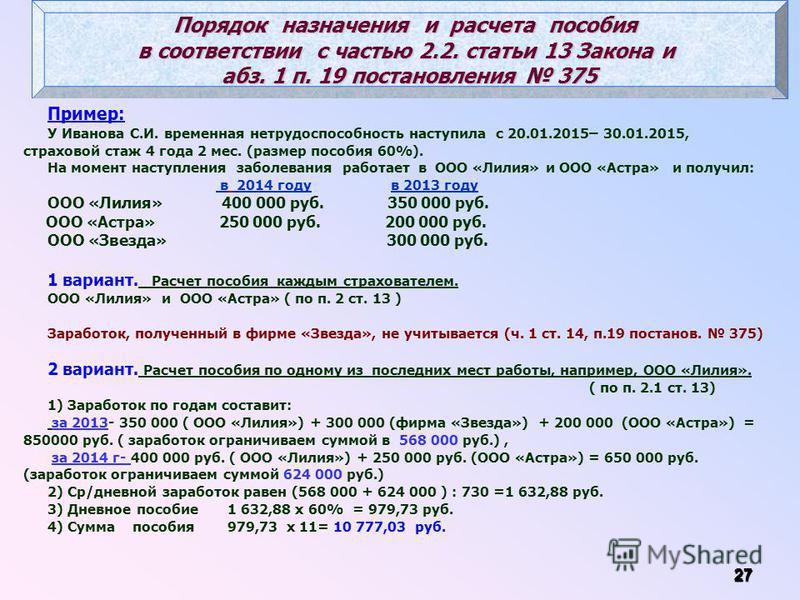 Рассчитать пособие до года