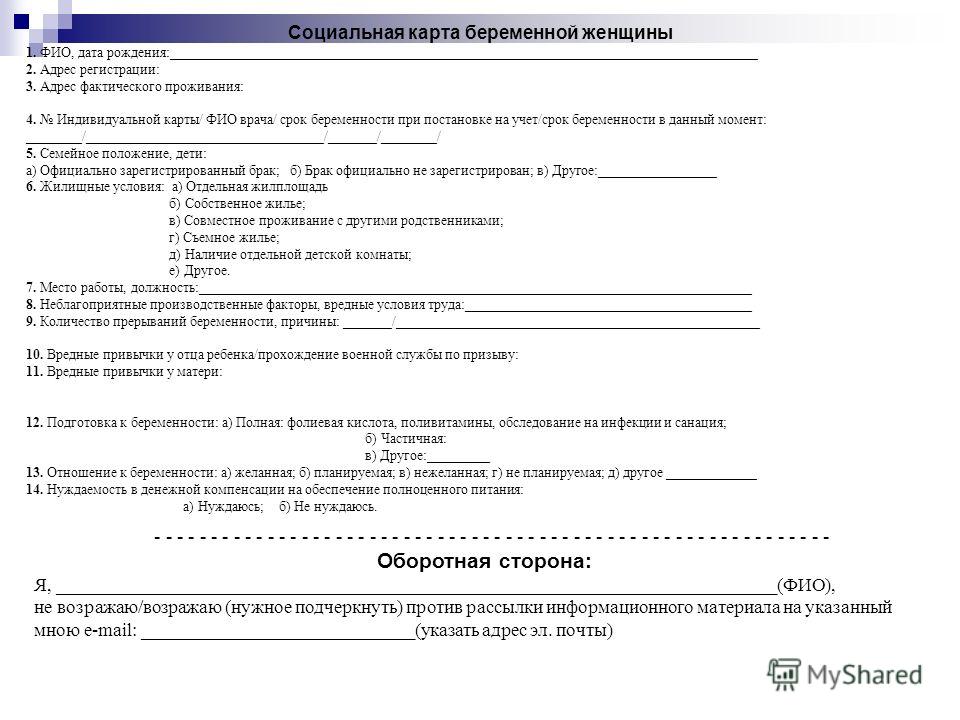 Социальная карта беременной