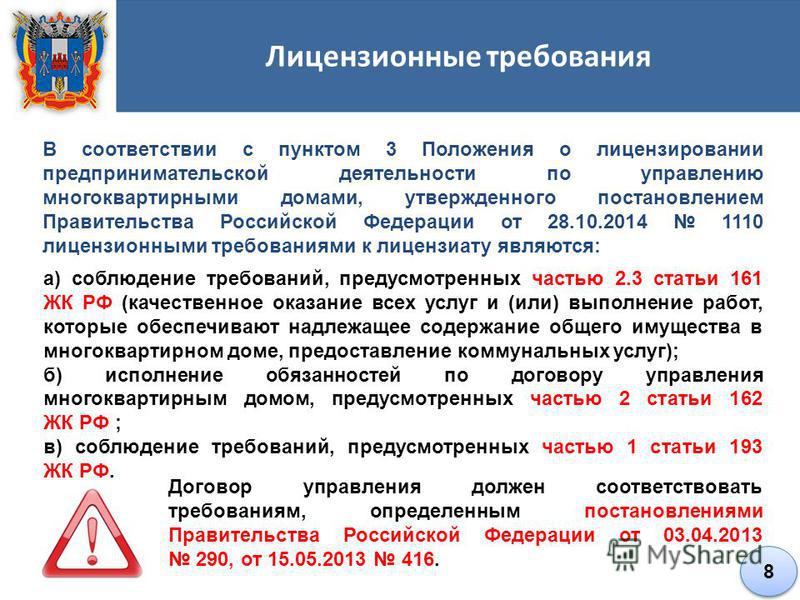 Требования к постановлению. В соответствии с пунктом. В соответствии с пунктом положения. В соответствии с требованиями пункта. Постановления о предпринимательской деятельности.