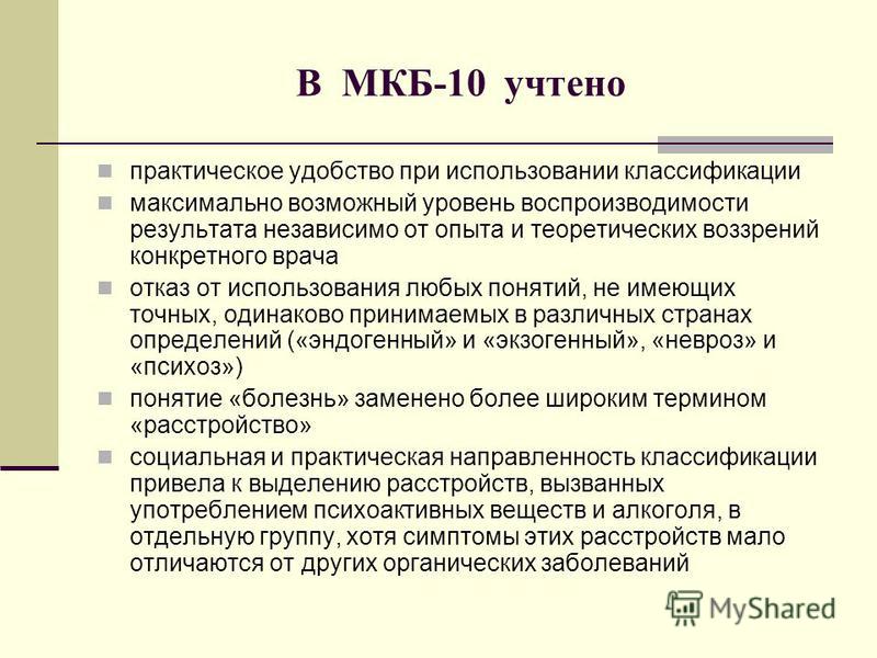 Зпр код по мкб 10