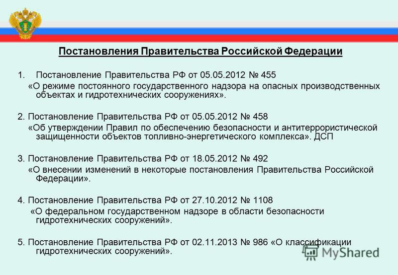 Классификация постановление правительства. Постановление правительства. Постановление РФ. 2 Постановление правительства РФ. 1. Постановление правительства РФ.