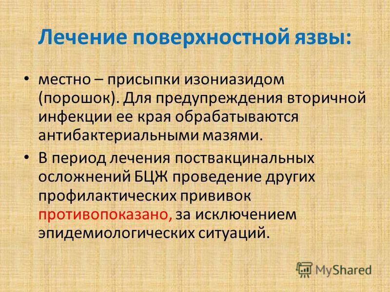 Осложнения после бцж