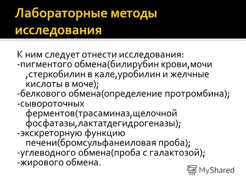 Стеркобилин это. Методы определения пигментного обмена. Проба на стеркобилин в Кале. Преаналитика лабораторных исследований пигментного обмена.. К какому методу исследования относится анамнез:.