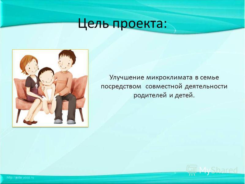 Микроклимат в семье. Улучшение микроклимата в семье. Благоприятный микроклимат в семье. Микроклимат в семье какой бывает.